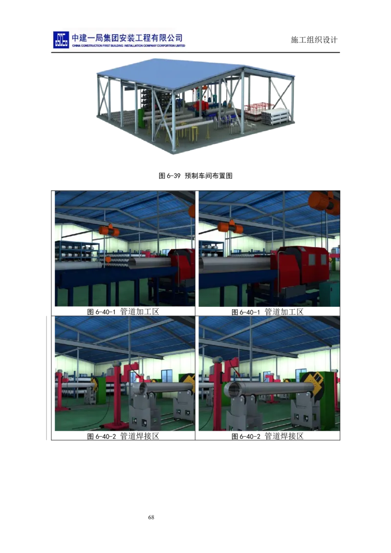 施工组织设计_2021-2023年优秀施组方案_施工组织设计_施组14-益海嘉里(重庆)粮油有限公司榨油项目外围设备及工艺管道安装工程施工组织设计_2、正文