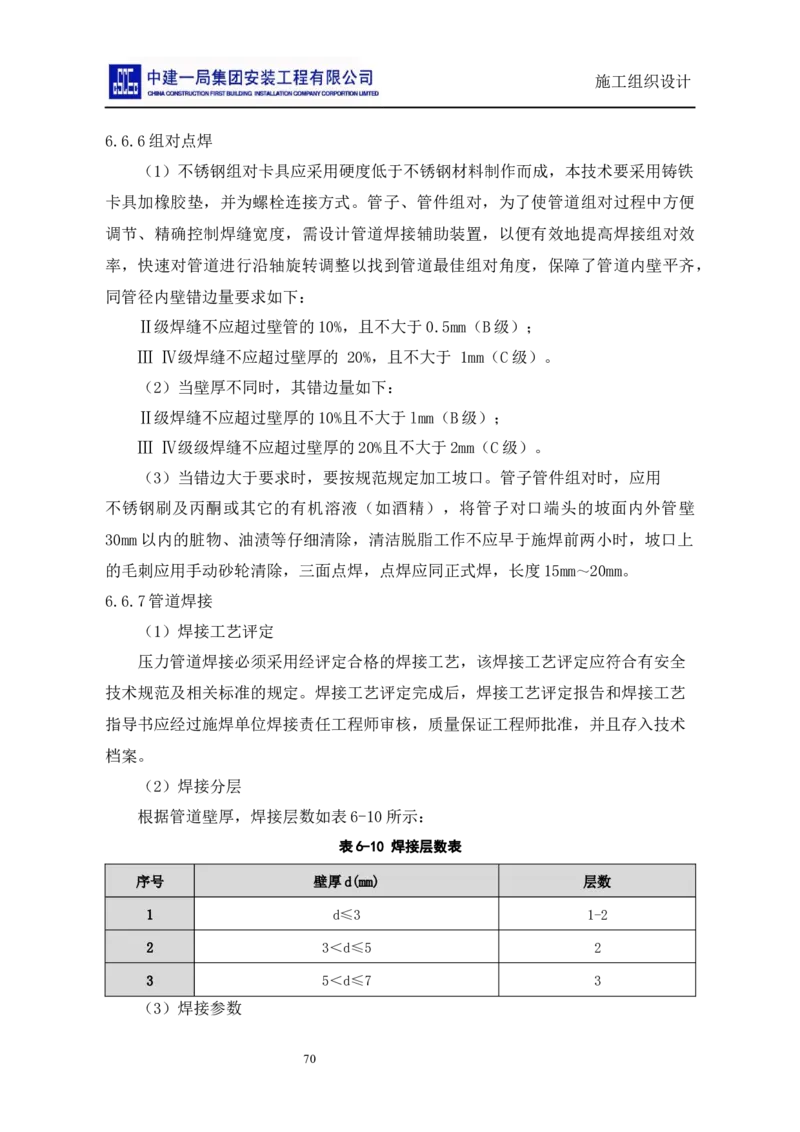 施工组织设计_2021-2023年优秀施组方案_施工组织设计_施组14-益海嘉里(重庆)粮油有限公司榨油项目外围设备及工艺管道安装工程施工组织设计_2、正文