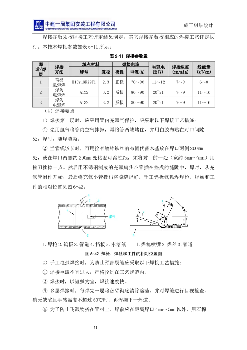 施工组织设计_2021-2023年优秀施组方案_施工组织设计_施组14-益海嘉里(重庆)粮油有限公司榨油项目外围设备及工艺管道安装工程施工组织设计_2、正文