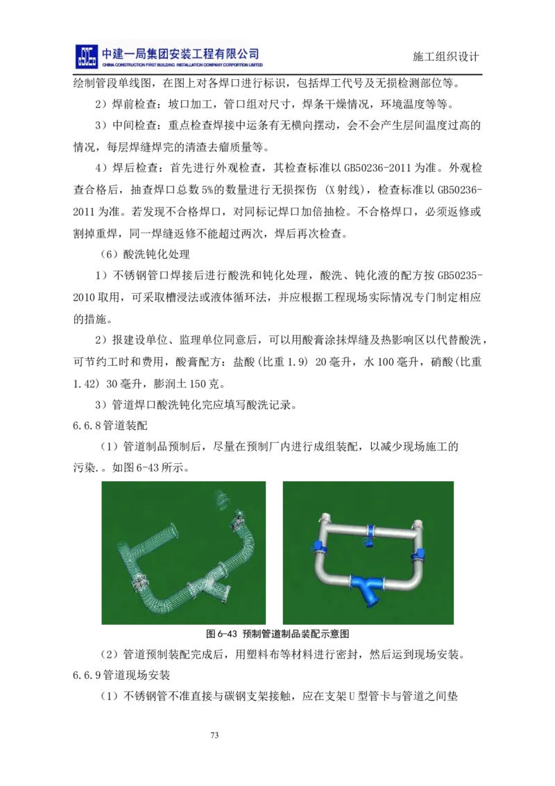 施工组织设计_2021-2023年优秀施组方案_施工组织设计_施组14-益海嘉里(重庆)粮油有限公司榨油项目外围设备及工艺管道安装工程施工组织设计_2、正文