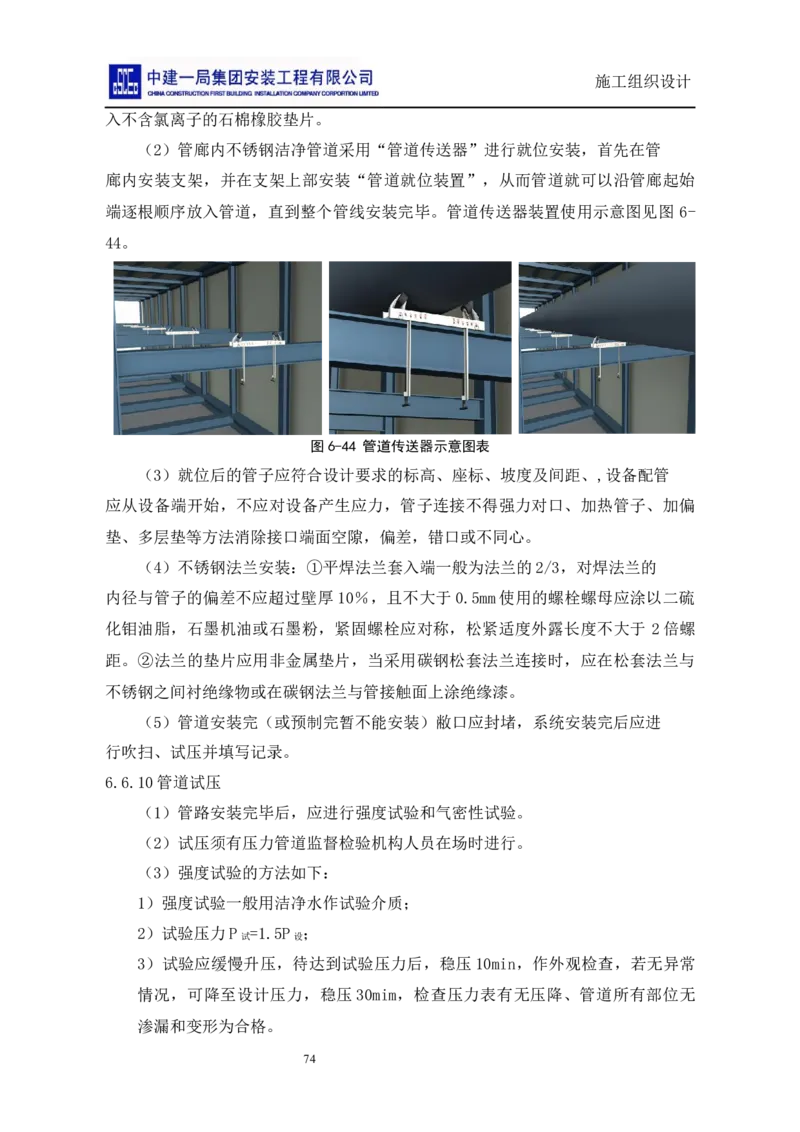 施工组织设计_2021-2023年优秀施组方案_施工组织设计_施组14-益海嘉里(重庆)粮油有限公司榨油项目外围设备及工艺管道安装工程施工组织设计_2、正文