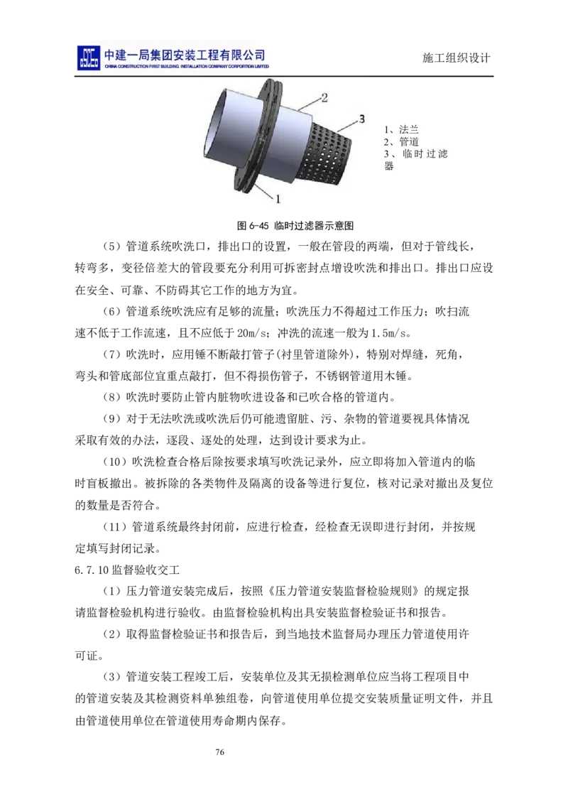 施工组织设计_2021-2023年优秀施组方案_施工组织设计_施组14-益海嘉里(重庆)粮油有限公司榨油项目外围设备及工艺管道安装工程施工组织设计_2、正文