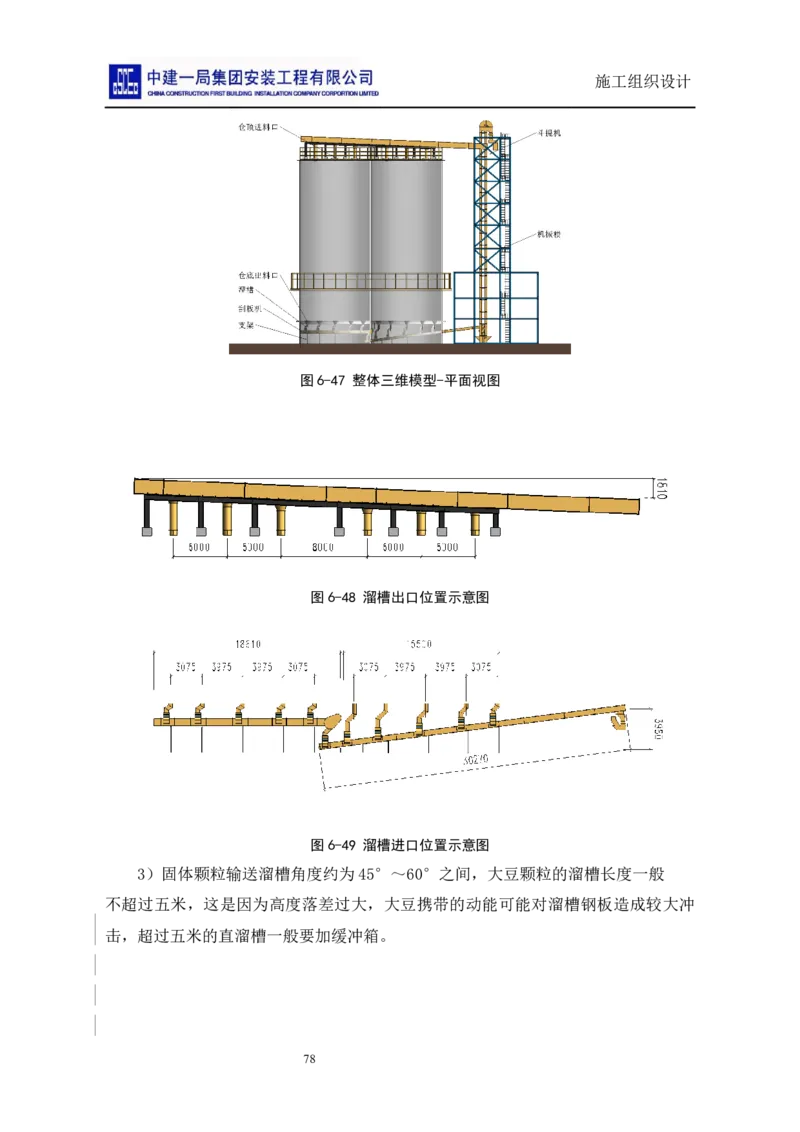 施工组织设计_2021-2023年优秀施组方案_施工组织设计_施组14-益海嘉里(重庆)粮油有限公司榨油项目外围设备及工艺管道安装工程施工组织设计_2、正文