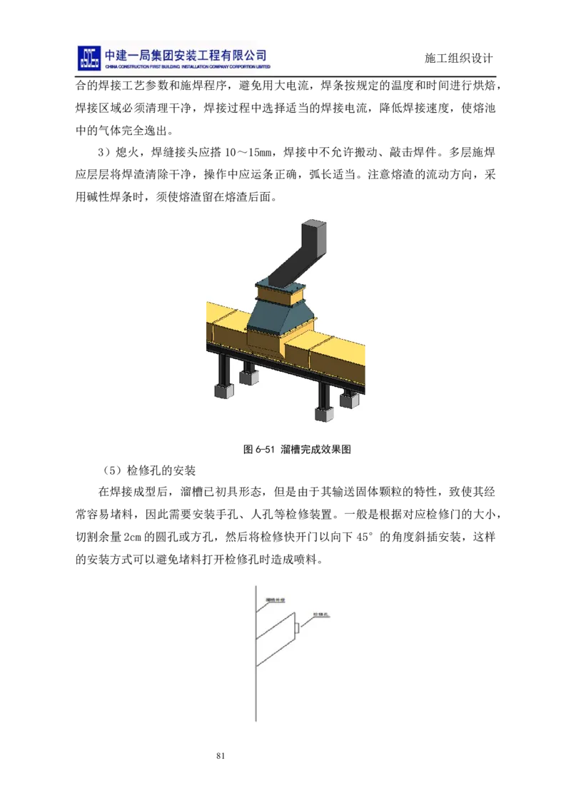 施工组织设计_2021-2023年优秀施组方案_施工组织设计_施组14-益海嘉里(重庆)粮油有限公司榨油项目外围设备及工艺管道安装工程施工组织设计_2、正文