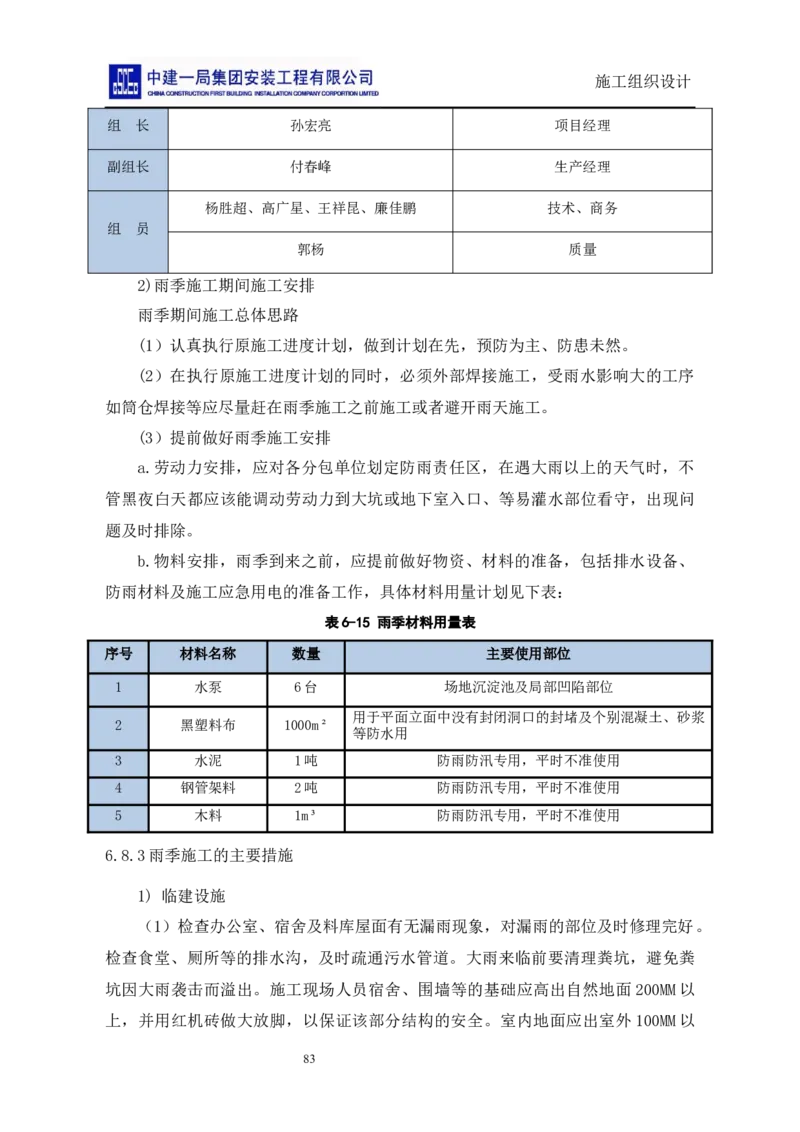 施工组织设计_2021-2023年优秀施组方案_施工组织设计_施组14-益海嘉里(重庆)粮油有限公司榨油项目外围设备及工艺管道安装工程施工组织设计_2、正文