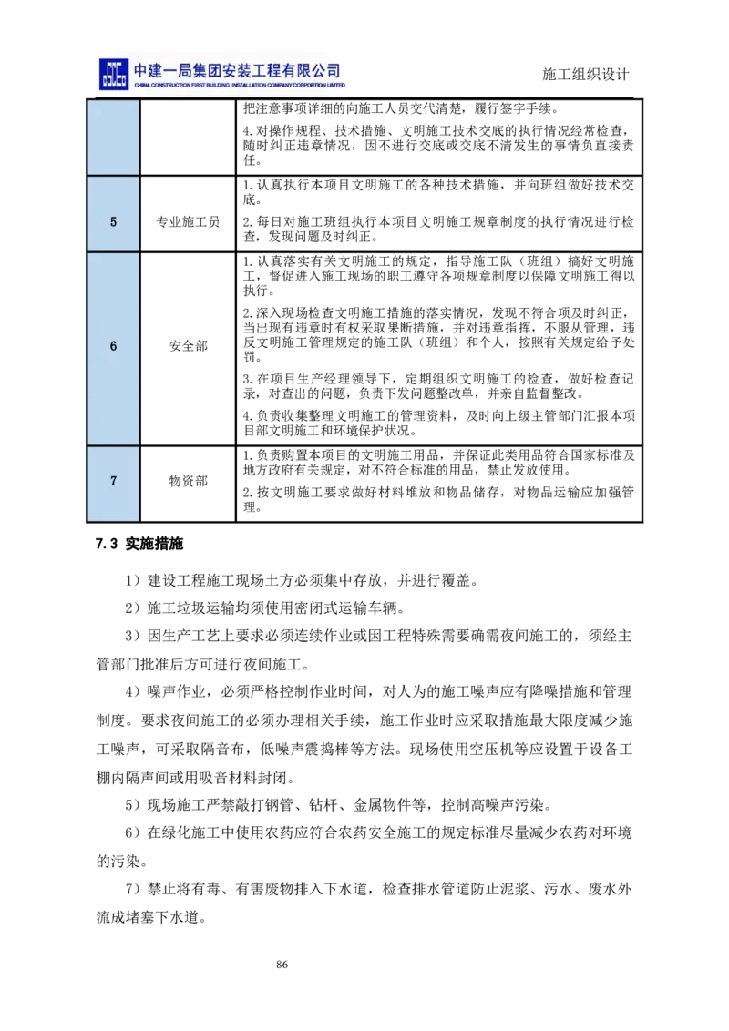 施工组织设计_2021-2023年优秀施组方案_施工组织设计_施组14-益海嘉里(重庆)粮油有限公司榨油项目外围设备及工艺管道安装工程施工组织设计_2、正文