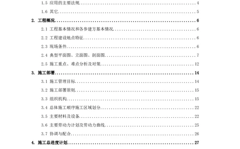 施工组织设计_2021-2023年优秀施组方案_施工组织设计_施组14-益海嘉里(重庆)粮油有限公司榨油项目外围设备及工艺管道安装工程施工组织设计_2、正文