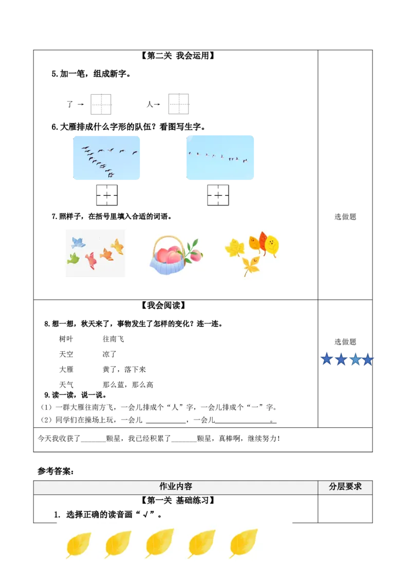 第1课《秋天》（分层作业）-（统编版&middot;2024秋）_一年级语文上册（统编版）_分层作业