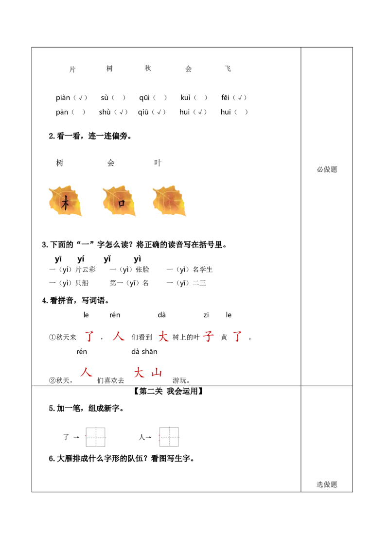 第1课《秋天》（分层作业）-（统编版&middot;2024秋）_一年级语文上册（统编版）_分层作业