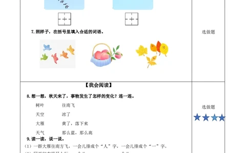 第1课《秋天》（分层作业）-（统编版&middot;2024秋）_一年级语文上册（统编版）_分层作业