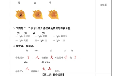 第1课《秋天》（分层作业）-（统编版&middot;2024秋）_一年级语文上册（统编版）_分层作业