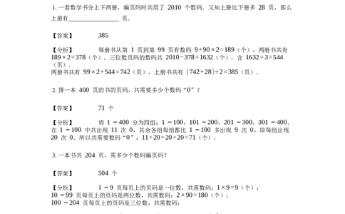 《应用题》经典页码问题基本知识-1星题（含解析）全国通用版_小学数学母题大全一二三四五六年级上下册一题多解题母题解_《经典应用题》（含详解）