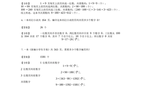 《应用题》经典页码问题基本知识-1星题（含解析）全国通用版_小学数学母题大全一二三四五六年级上下册一题多解题母题解_《经典应用题》（含详解）