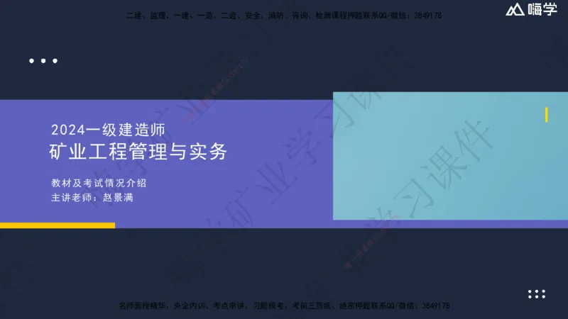 04.2025赵景满-名师精讲通关-004第一篇-第4章-矿区地面工业建筑工程_2026年一级建造师_2026年一建矿业_2025年一建矿业SVIP_02-基础精讲✿高端面授✿深度强化_讲义