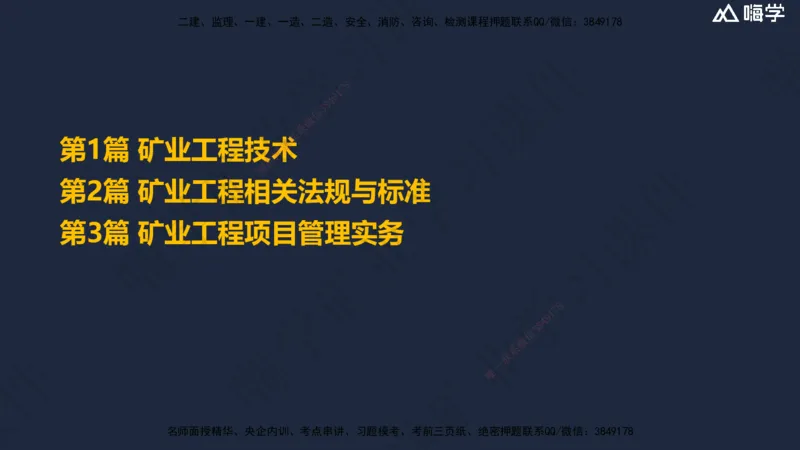 04.2025赵景满-名师精讲通关-004第一篇-第4章-矿区地面工业建筑工程_2026年一级建造师_2026年一建矿业_2025年一建矿业SVIP_02-基础精讲✿高端面授✿深度强化_讲义