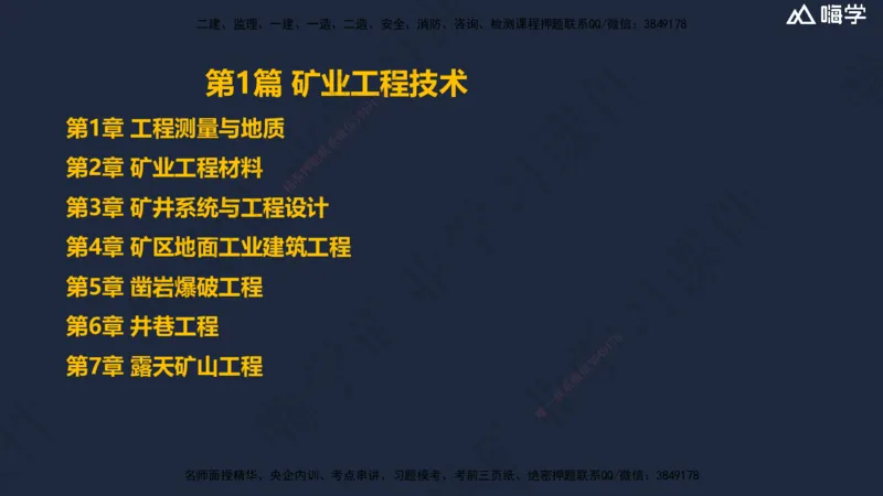 04.2025赵景满-名师精讲通关-004第一篇-第4章-矿区地面工业建筑工程_2026年一级建造师_2026年一建矿业_2025年一建矿业SVIP_02-基础精讲✿高端面授✿深度强化_讲义