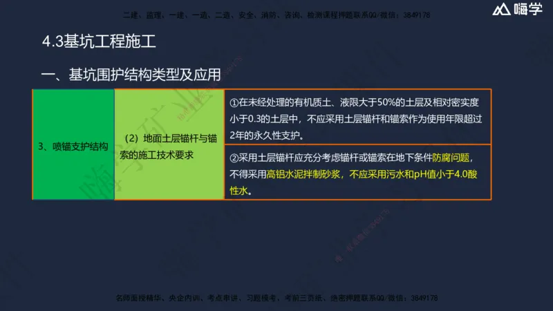 04.2025赵景满-名师精讲通关-004第一篇-第4章-矿区地面工业建筑工程_2026年一级建造师_2026年一建矿业_2025年一建矿业SVIP_02-基础精讲✿高端面授✿深度强化_讲义