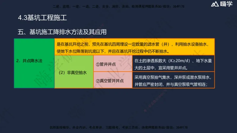 04.2025赵景满-名师精讲通关-004第一篇-第4章-矿区地面工业建筑工程_2026年一级建造师_2026年一建矿业_2025年一建矿业SVIP_02-基础精讲✿高端面授✿深度强化_讲义