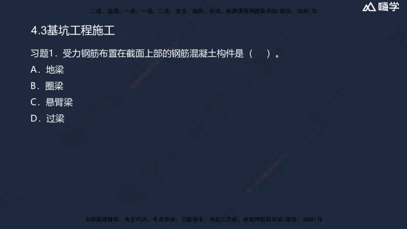 04.2025赵景满-名师精讲通关-004第一篇-第4章-矿区地面工业建筑工程_2026年一级建造师_2026年一建矿业_2025年一建矿业SVIP_02-基础精讲✿高端面授✿深度强化_讲义