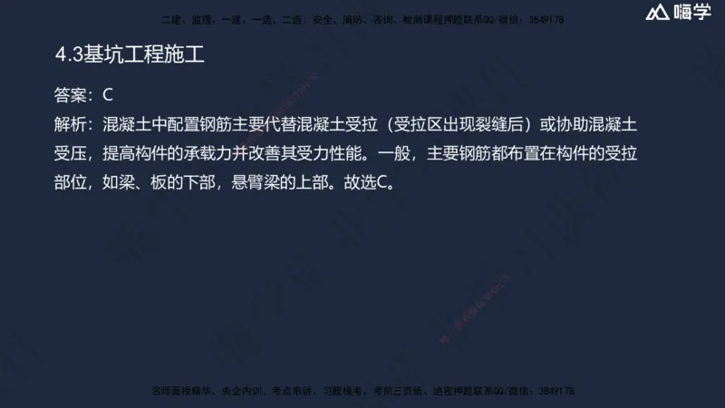 04.2025赵景满-名师精讲通关-004第一篇-第4章-矿区地面工业建筑工程_2026年一级建造师_2026年一建矿业_2025年一建矿业SVIP_02-基础精讲✿高端面授✿深度强化_讲义