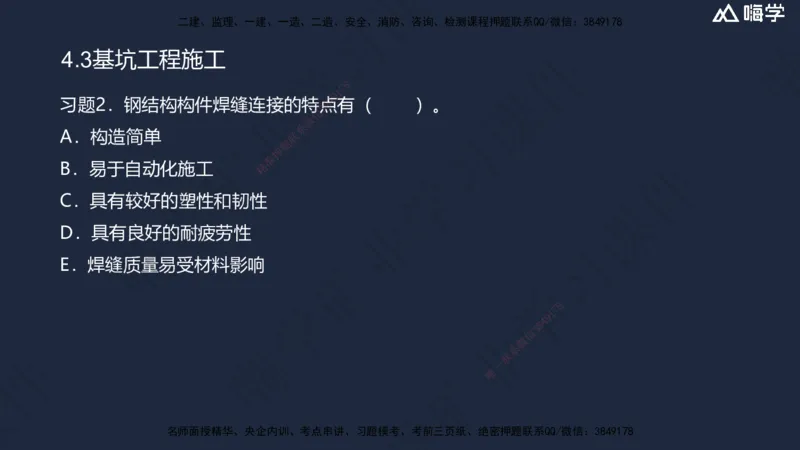 04.2025赵景满-名师精讲通关-004第一篇-第4章-矿区地面工业建筑工程_2026年一级建造师_2026年一建矿业_2025年一建矿业SVIP_02-基础精讲✿高端面授✿深度强化_讲义