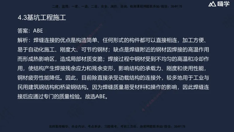 04.2025赵景满-名师精讲通关-004第一篇-第4章-矿区地面工业建筑工程_2026年一级建造师_2026年一建矿业_2025年一建矿业SVIP_02-基础精讲✿高端面授✿深度强化_讲义