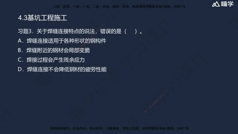 04.2025赵景满-名师精讲通关-004第一篇-第4章-矿区地面工业建筑工程_2026年一级建造师_2026年一建矿业_2025年一建矿业SVIP_02-基础精讲✿高端面授✿深度强化_讲义