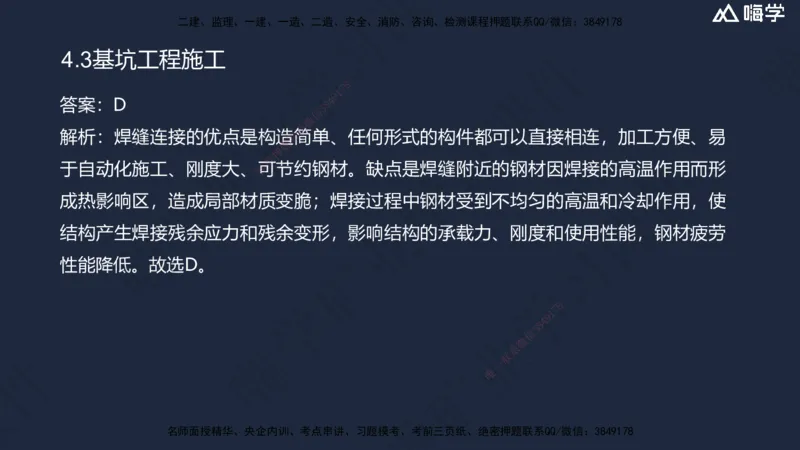 04.2025赵景满-名师精讲通关-004第一篇-第4章-矿区地面工业建筑工程_2026年一级建造师_2026年一建矿业_2025年一建矿业SVIP_02-基础精讲✿高端面授✿深度强化_讲义