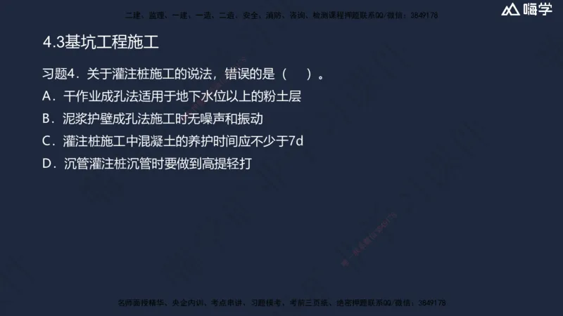 04.2025赵景满-名师精讲通关-004第一篇-第4章-矿区地面工业建筑工程_2026年一级建造师_2026年一建矿业_2025年一建矿业SVIP_02-基础精讲✿高端面授✿深度强化_讲义
