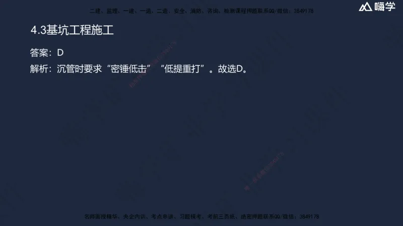 04.2025赵景满-名师精讲通关-004第一篇-第4章-矿区地面工业建筑工程_2026年一级建造师_2026年一建矿业_2025年一建矿业SVIP_02-基础精讲✿高端面授✿深度强化_讲义