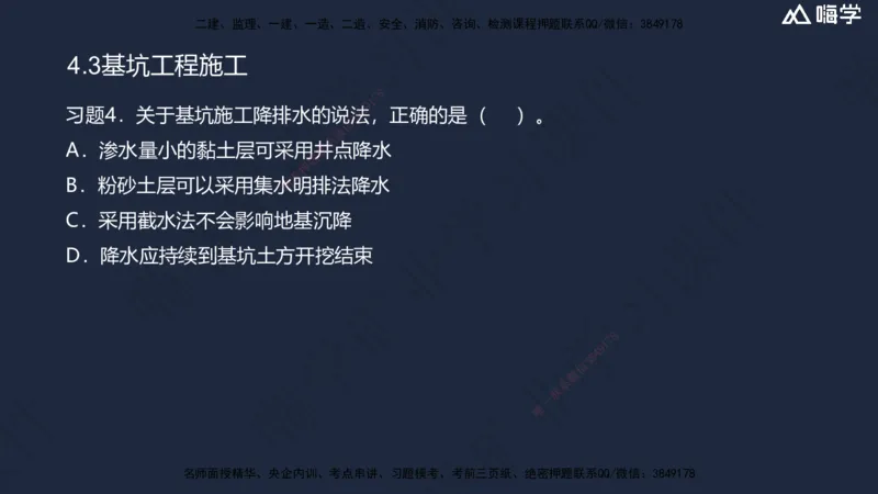 04.2025赵景满-名师精讲通关-004第一篇-第4章-矿区地面工业建筑工程_2026年一级建造师_2026年一建矿业_2025年一建矿业SVIP_02-基础精讲✿高端面授✿深度强化_讲义