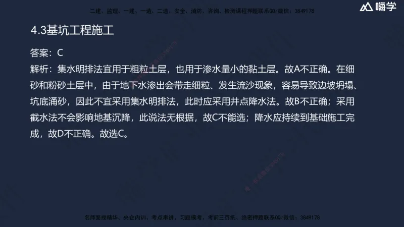 04.2025赵景满-名师精讲通关-004第一篇-第4章-矿区地面工业建筑工程_2026年一级建造师_2026年一建矿业_2025年一建矿业SVIP_02-基础精讲✿高端面授✿深度强化_讲义