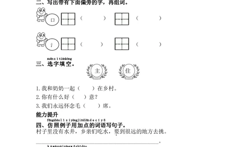 1.吃水不忘挖井人_一年级语文下册（统编版）_老课标资料_一下语文含教学视频_第一套_009-试题试卷word版可下载打印_第二单元