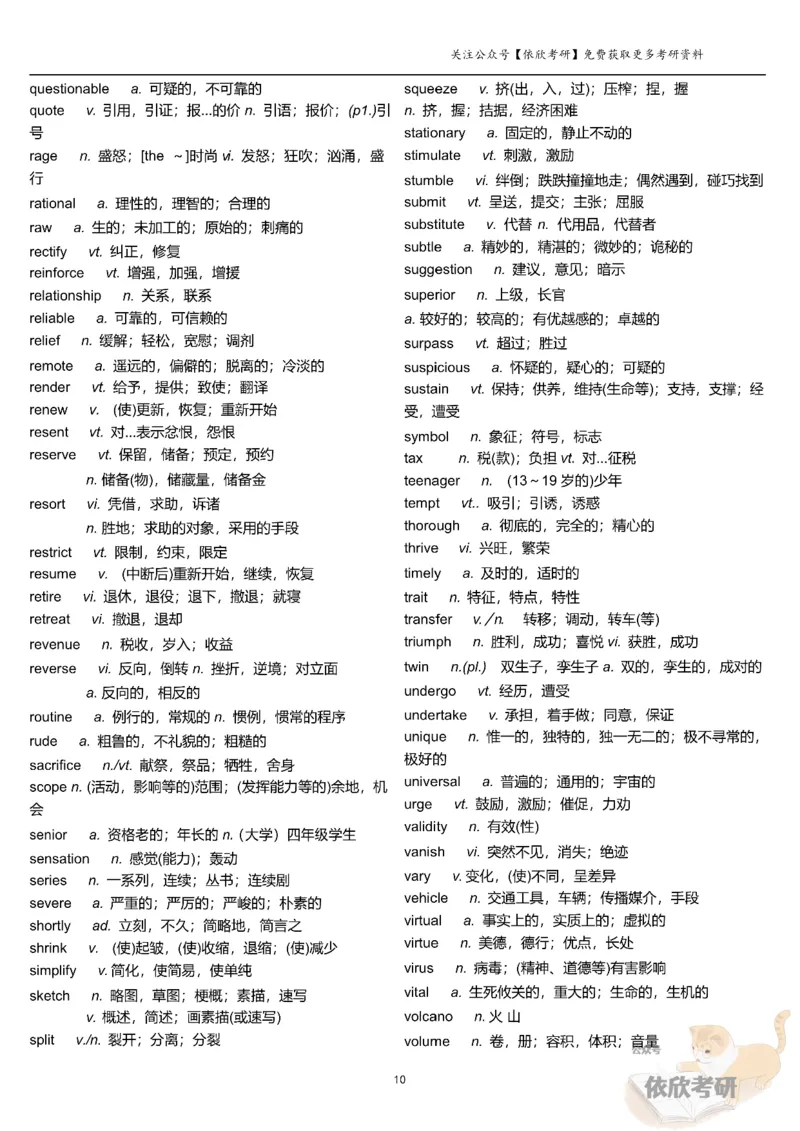 26考研英语历年真题高频词汇_s058考研英语2026必背真题阅读高频词汇总结