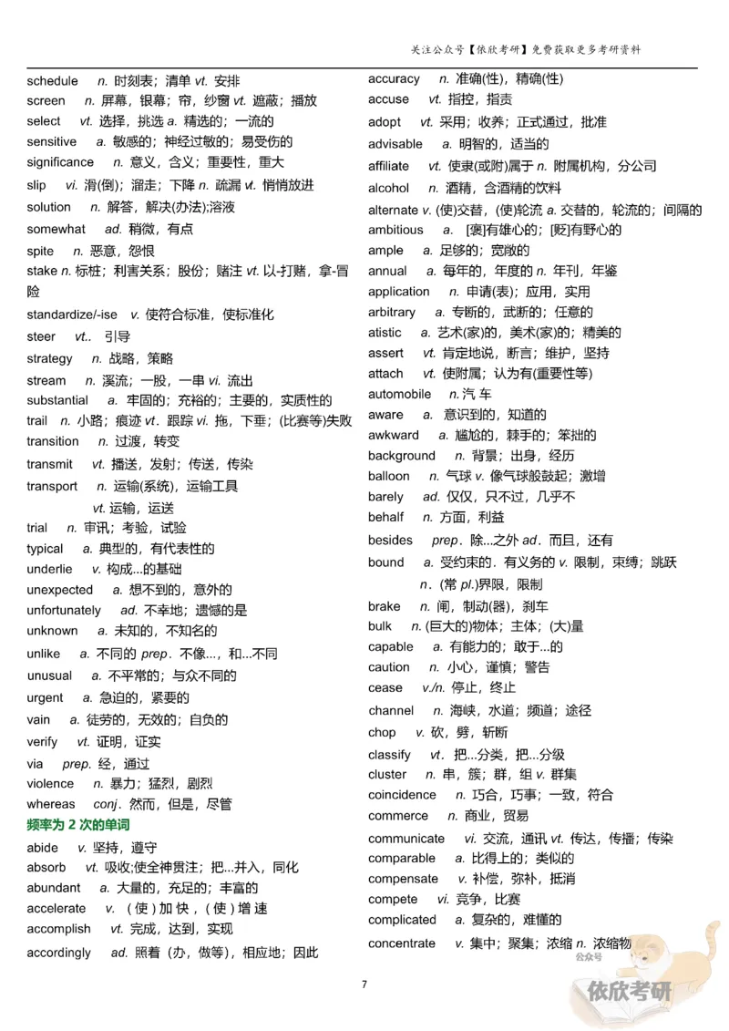 26考研英语历年真题高频词汇_s058考研英语2026必背真题阅读高频词汇总结