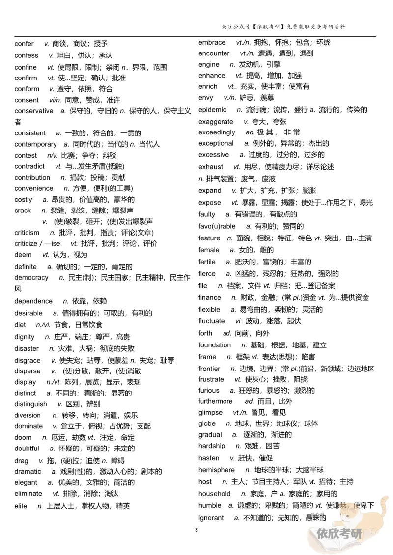 26考研英语历年真题高频词汇_s058考研英语2026必背真题阅读高频词汇总结