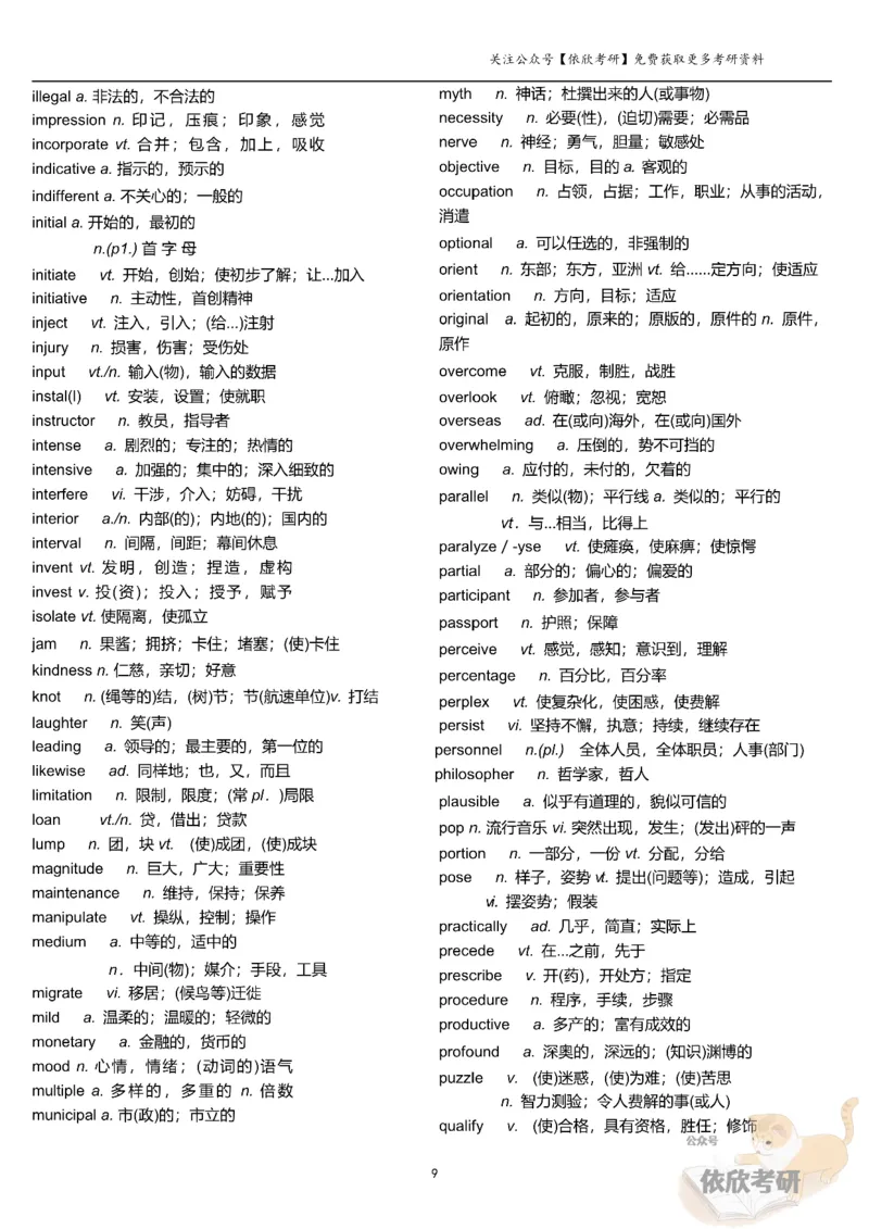 26考研英语历年真题高频词汇_s058考研英语2026必背真题阅读高频词汇总结