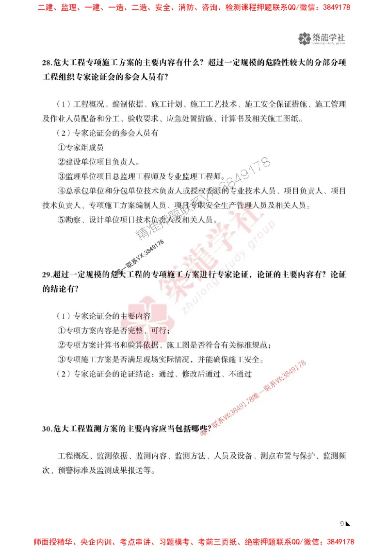 2025一建-建筑-案例必背100问ZL_2026年一级建造师_2026年一建建筑_2025年一建建筑SVIP_01-精华文档✿电子教材✿历年真题_07-建筑《案例必背100问》ZL推荐