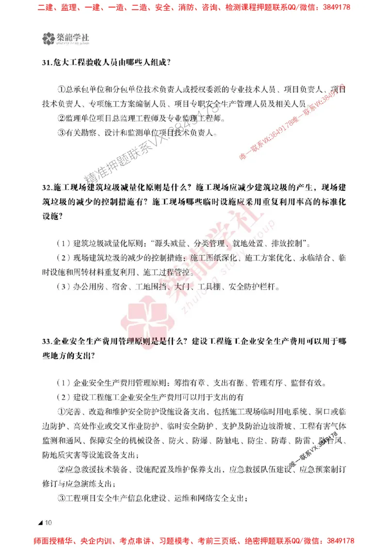 2025一建-建筑-案例必背100问ZL_2026年一级建造师_2026年一建建筑_2025年一建建筑SVIP_01-精华文档✿电子教材✿历年真题_07-建筑《案例必背100问》ZL推荐