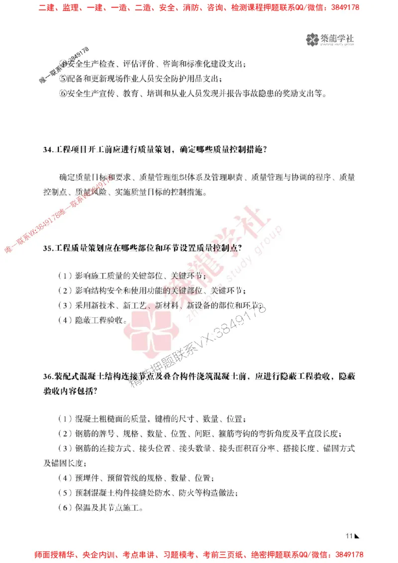 2025一建-建筑-案例必背100问ZL_2026年一级建造师_2026年一建建筑_2025年一建建筑SVIP_01-精华文档✿电子教材✿历年真题_07-建筑《案例必背100问》ZL推荐