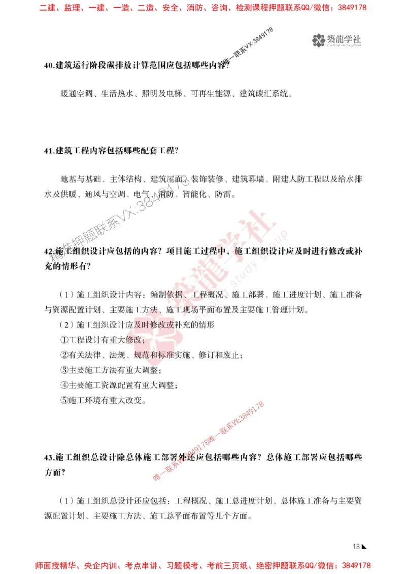 2025一建-建筑-案例必背100问ZL_2026年一级建造师_2026年一建建筑_2025年一建建筑SVIP_01-精华文档✿电子教材✿历年真题_07-建筑《案例必背100问》ZL推荐