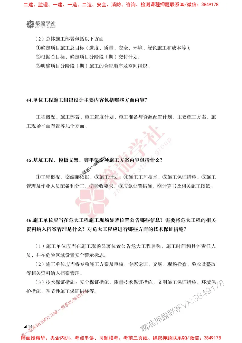 2025一建-建筑-案例必背100问ZL_2026年一级建造师_2026年一建建筑_2025年一建建筑SVIP_01-精华文档✿电子教材✿历年真题_07-建筑《案例必背100问》ZL推荐