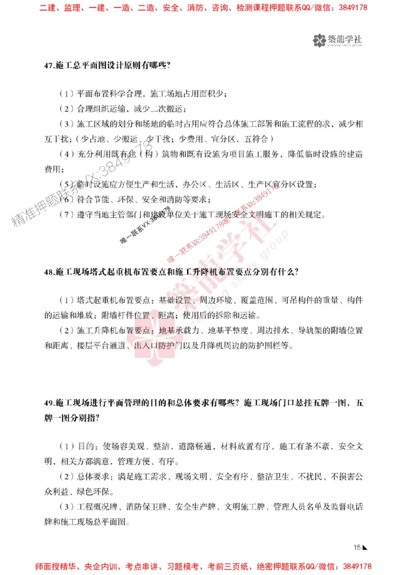 2025一建-建筑-案例必背100问ZL_2026年一级建造师_2026年一建建筑_2025年一建建筑SVIP_01-精华文档✿电子教材✿历年真题_07-建筑《案例必背100问》ZL推荐