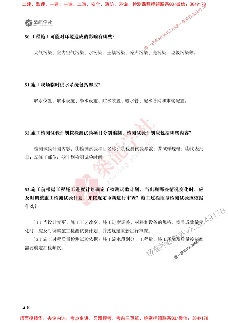 2025一建-建筑-案例必背100问ZL_2026年一级建造师_2026年一建建筑_2025年一建建筑SVIP_01-精华文档✿电子教材✿历年真题_07-建筑《案例必背100问》ZL推荐