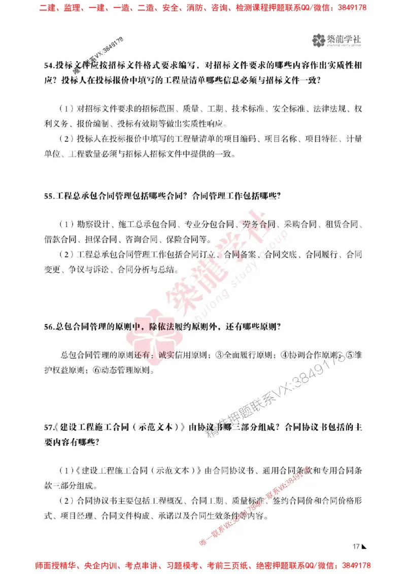 2025一建-建筑-案例必背100问ZL_2026年一级建造师_2026年一建建筑_2025年一建建筑SVIP_01-精华文档✿电子教材✿历年真题_07-建筑《案例必背100问》ZL推荐