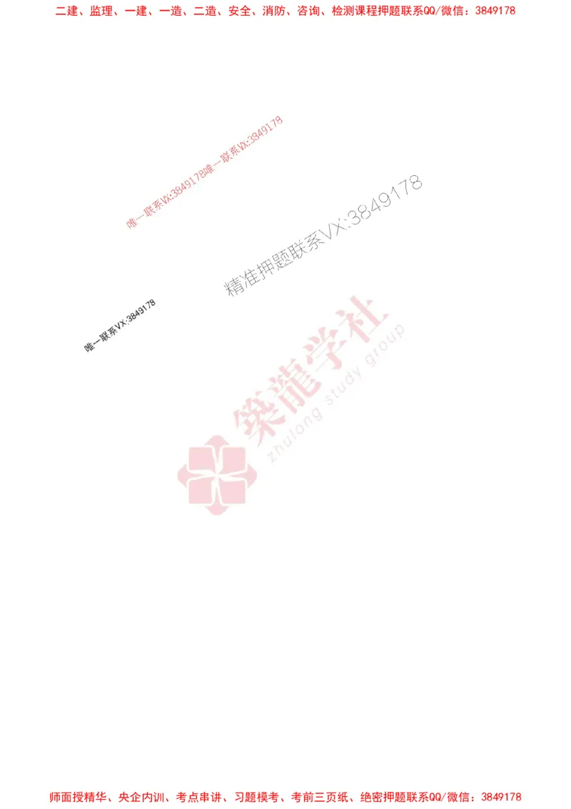 2025一建-建筑-案例必背100问ZL_2026年一级建造师_2026年一建建筑_2025年一建建筑SVIP_01-精华文档✿电子教材✿历年真题_07-建筑《案例必背100问》ZL推荐