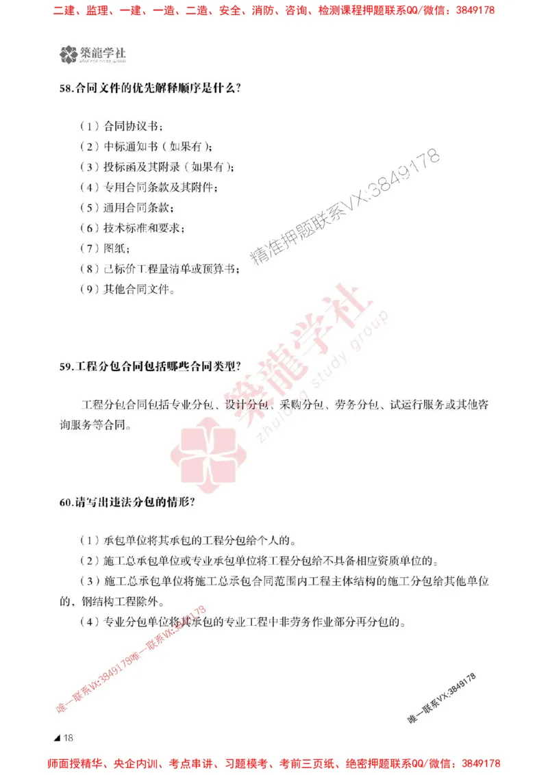 2025一建-建筑-案例必背100问ZL_2026年一级建造师_2026年一建建筑_2025年一建建筑SVIP_01-精华文档✿电子教材✿历年真题_07-建筑《案例必背100问》ZL推荐