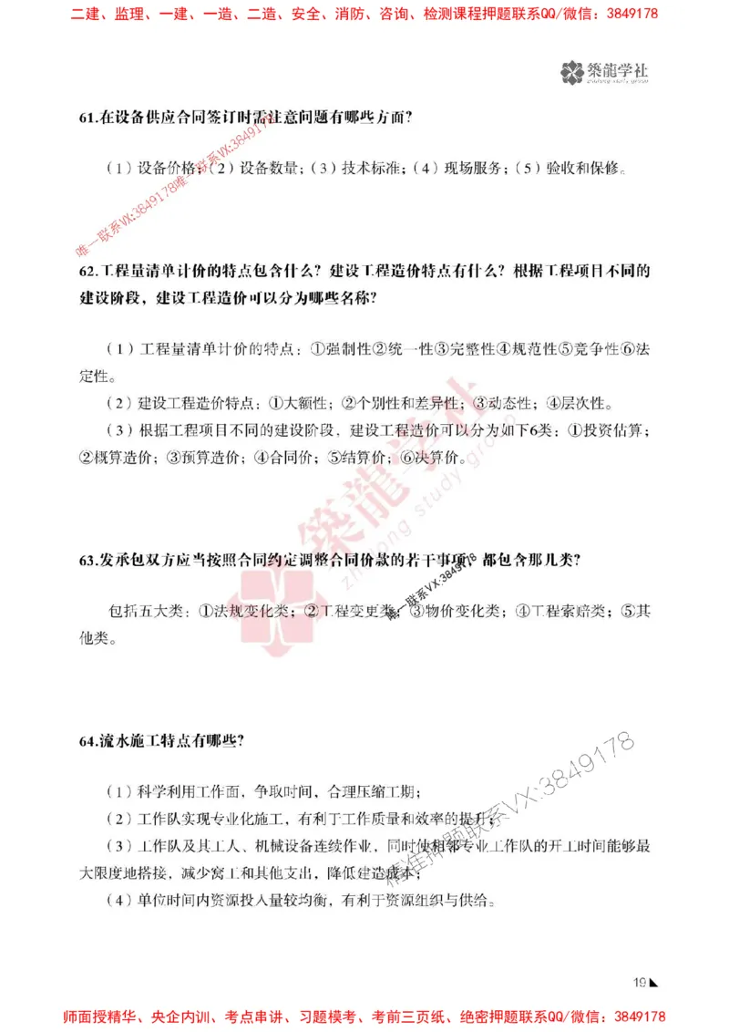 2025一建-建筑-案例必背100问ZL_2026年一级建造师_2026年一建建筑_2025年一建建筑SVIP_01-精华文档✿电子教材✿历年真题_07-建筑《案例必背100问》ZL推荐