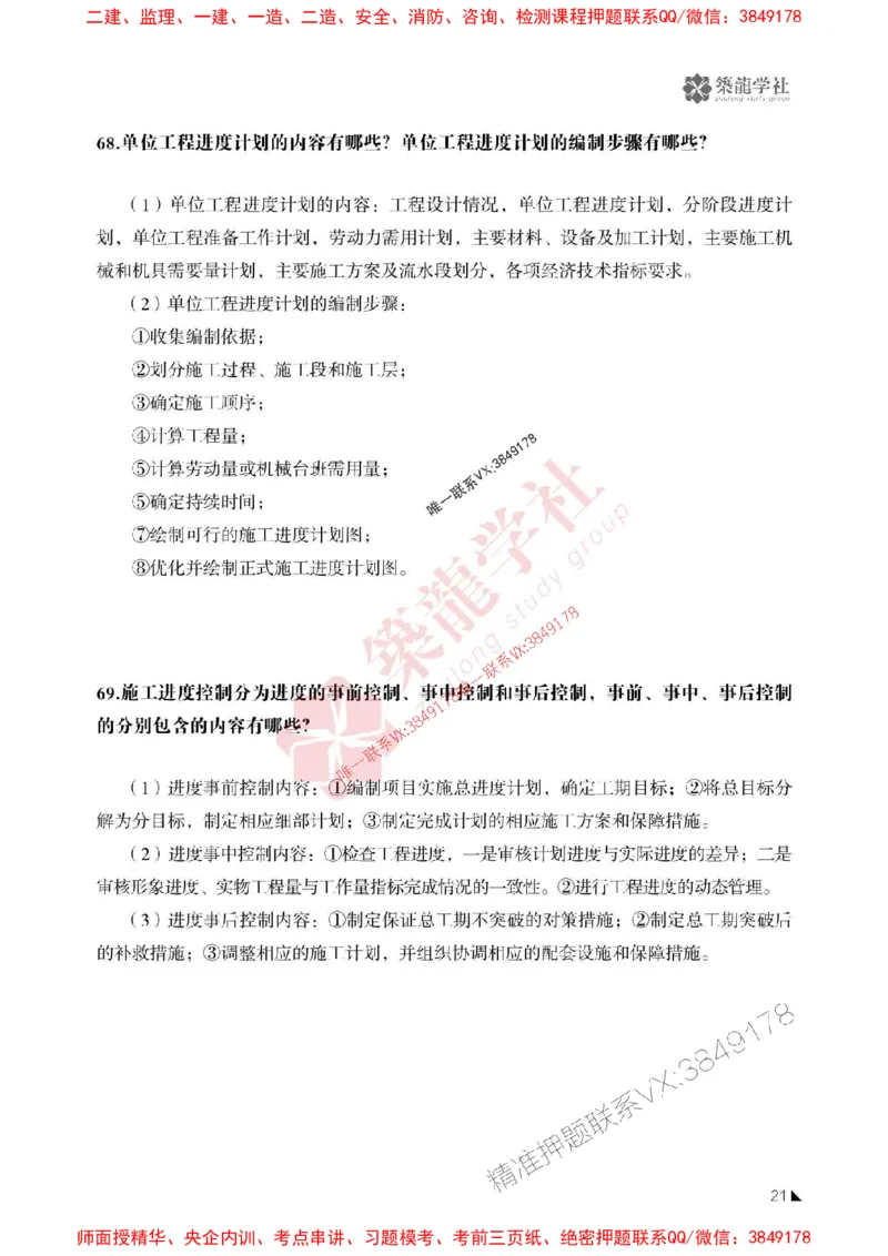 2025一建-建筑-案例必背100问ZL_2026年一级建造师_2026年一建建筑_2025年一建建筑SVIP_01-精华文档✿电子教材✿历年真题_07-建筑《案例必背100问》ZL推荐