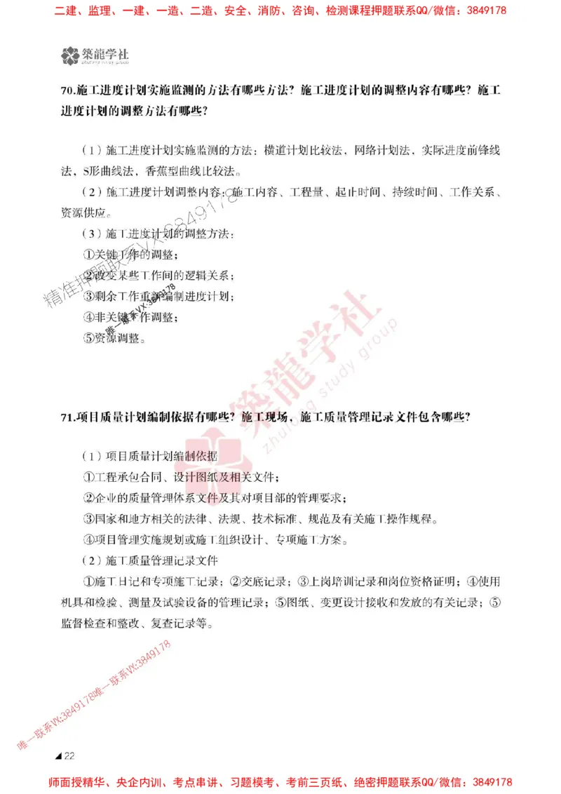 2025一建-建筑-案例必背100问ZL_2026年一级建造师_2026年一建建筑_2025年一建建筑SVIP_01-精华文档✿电子教材✿历年真题_07-建筑《案例必背100问》ZL推荐